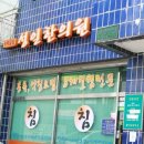 성일한의원 이미지