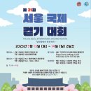 제21회 서울국제걷기대회 (5월13일.14일) ☆참가비 무료 (선착순 접수) 이미지