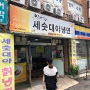미니스톱 울산일산점 | [내돈주고먹은] "아리아 황태 세숫대야냉면" 울산동구냉면맛집