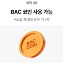 일등풍재 | 블랙야크 BAC 명산 100 버스 탑승 후기 10월 스케줄과 재참여는?