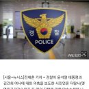 경찰, 김건희 여사 '쥴리설' 의혹 제기 열린공감TV 대표 자택 압수수색 이미지