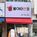 붕어타만코