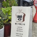 [의왕 삼동] 의왕역 인근 빵집 | 매일 반죽부터 직접 만드는 "모찌모찌브레드 의왕점" 솔직 후기