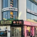 원일반점 네이버블로그