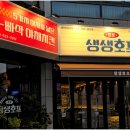 생생호프광주임동점 이미지