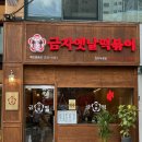 두정동 금자옛날떡볶이, 추억의 떡볶이를 즐겨보자