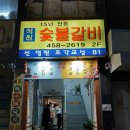 석원숯불갈비 이미지