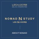 노마드N스터디학원