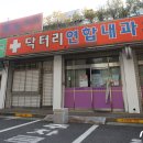 닥터리연합내과의원 뉴스1