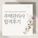 2022 박문각 주택관리사 - 문제풀이 - 공동주택 시설개론 | 주택관리사 상대평가 노후를 대비하기 위한 준비