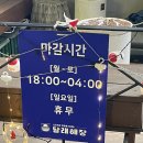 [공덕] 달래해장 공덕점 :회식하기 좋은 곱창전골 맛집