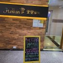 다운 태권도장 | 반포피부관리 핫탄스파 반포점 윤곽관리 후기