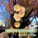 루스트 | 화명동 꽃집 루스트플레르 꽃다발 후기