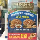 도미노피자 경산중방점 | 도미노 꽃게온더피자 후기