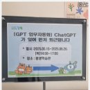 [평생학습관-강사역량강화 교육] ChatGPT의 활용 이미지