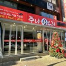 주나도리(주)세시서 | 강남 신논현역 맛집, 주나도리 내돈내산 후기