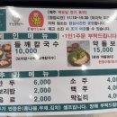 연당 | 최근에 다녀온 충청도 제천/진천맛집 내돈내산 후기 | 채가네들깨칼국수, 연당
