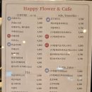 해피플라워앤카페