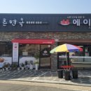 청춘면옥 - 전주시 덕진구 정언신로 80 | 청춘면옥