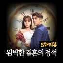 이태자 | MBN 주말드라마 <완벽한 결혼의 정석> 5회 후기 줄거리, 드디어 밝혀진 할아버지의 비밀