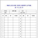 참가신청서(10.28~11.17 / 사무국장 이학선 ***-****-****) 이미지