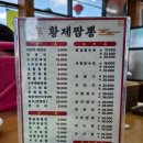 음성여행, 최고야 황제짬뽕, 맛있는 진천 덕산 중국집