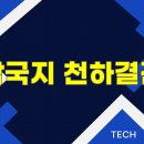 VIP모바일 | 신작 모바일게임 삼국지 천하결전: VIP 없는 진짜 전략의 시작