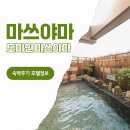 4112 | 일본 마쓰야마 호텔 추천 도미인 마쓰야마 위치 대욕장 무료라멘 후기