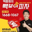 빽보이피자광주 이미지