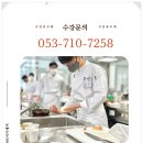건성학원 | 대구 제과제빵 자격증 후기ㅣ대구 베이킹 학원 제대로 안 고르면 망합니다