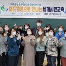 세계시민교육지도자 양성 과정 이미지