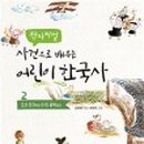 어린이 한국사 이미지