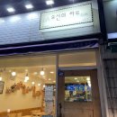 요신의 하루(남목점) 이미지