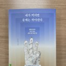 [문요한의 『내가 커지면 문제는 작아진다』를 읽다 1편] 마음 뒤의 마음을 보라