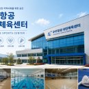사천시장애인국민체육센터 | 사천시 우주항공 국민체육센터 안내