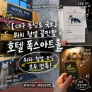 위치 청결 끝판왕 ' 호텔 폭스아트홀 ' 디럭스 킹 내돈내산 후기: 기대를 뛰어넘은 역대급 조식 카레