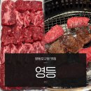 사천 상41호(비2호) | 영등포구청 맛집 영등 상차림비 없는 소고기 한우정육식당 신메뉴 소막창, 양념구이 즐기기