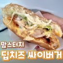 맘스터치 만덕2호점 이미지