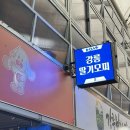 동궁횟집 | 강릉 | 중앙시장 먹거리 솔직후기 리스트(내돈내산) 딸기모찌 꼭 드세요