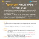 [마감] [아동권리보장원(구. 지역아동센터중앙지원단)]「청소년의 멘토 KB!」장학사업 장학생 신청하세요^^ (~1/29까지) 이미지