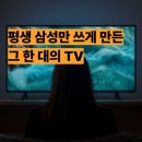 65 | KQ65QF7DAFXKR 삼성 QLED TV 65인치 후기 가격이 가장 좋다
