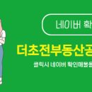 천전공인중개사사무소 이미지