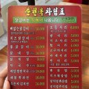 춘천옥닭갈비 이미지
