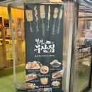 철길부산집 대전관저점 이미지