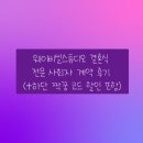 [w-07] 웨이비씰스튜디오 결혼식 전문 사회자 계약 후기 할인 꿀팁 (+하단 짝꿍 코드 할인 포함)