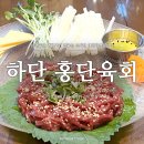 홍단육회, 뭉티기