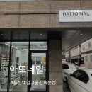 신정동네일 자연스러운 속눈썹연장 하또네일