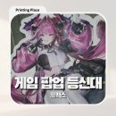 명일프린팅