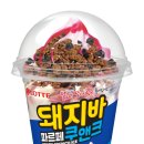 배스킨라빈스롯데마트