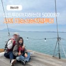 남해-251 | 경남사천여행코스 사천사랑시티투어 이순신승전길투어 5000원에 요트체험까지